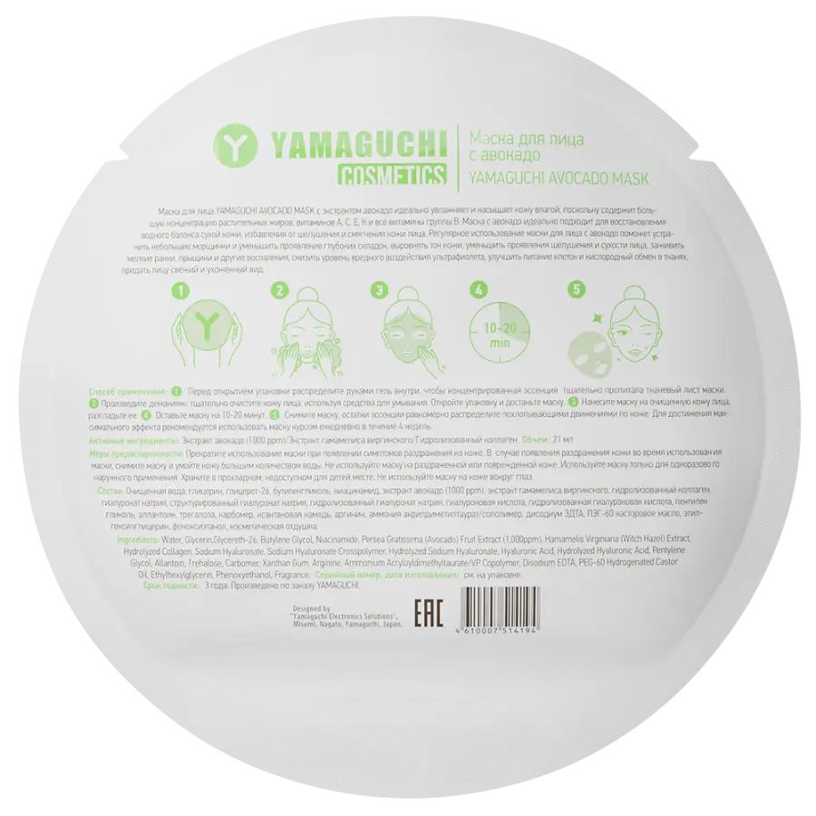 Yamaguchi Avocado Mask